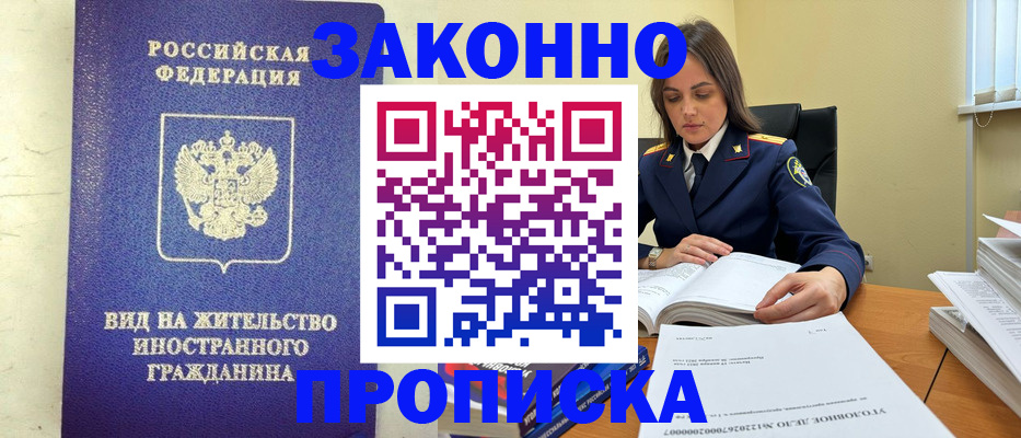 временная регистрация гарантия в Ельне